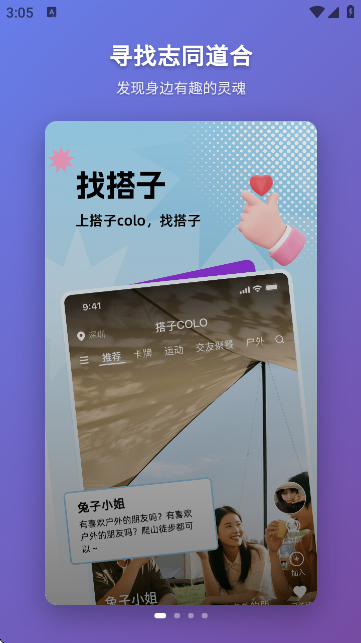 搭子Colo官方版截图0