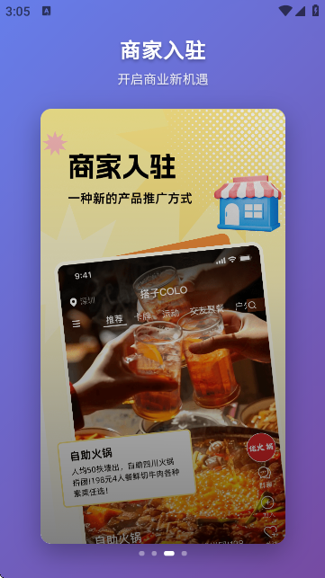 搭子Colo官方版截图2