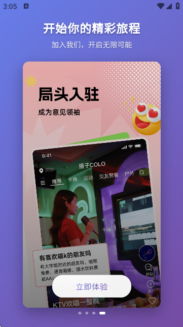 搭子Colo官方版截图3