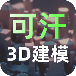 ɺ3DģAPPٷ2.5.2 °