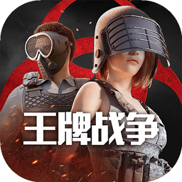 王牌战争手游19.7 官方版图标
