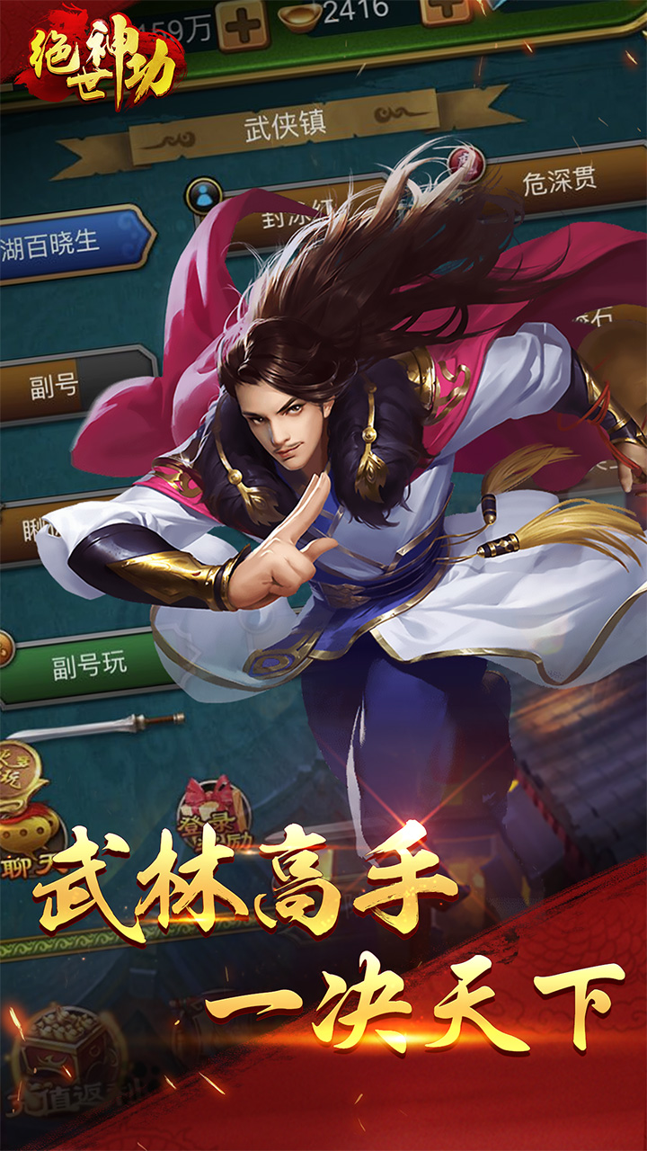 绝世神功最新版截图