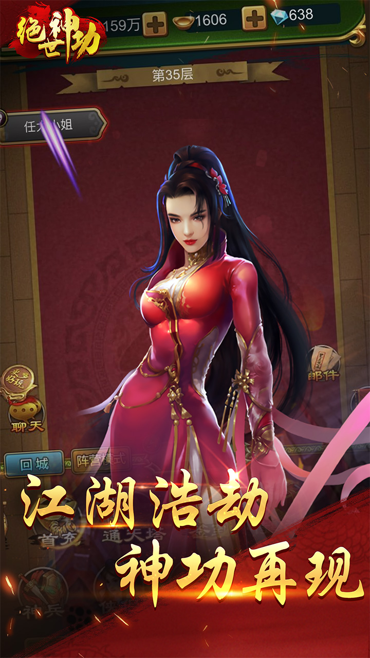 绝世神功最新版截图