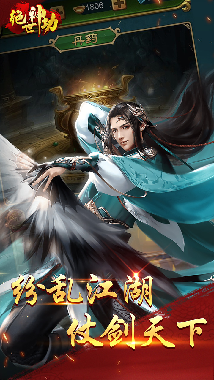 绝世神功最新版截图