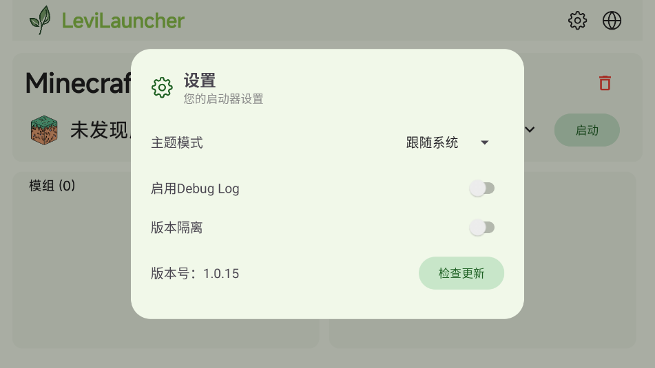 LeviLauncher(dng)؈D