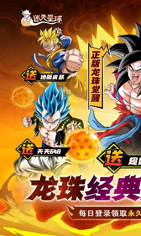 迷失星球0.1折送超四悟空截图