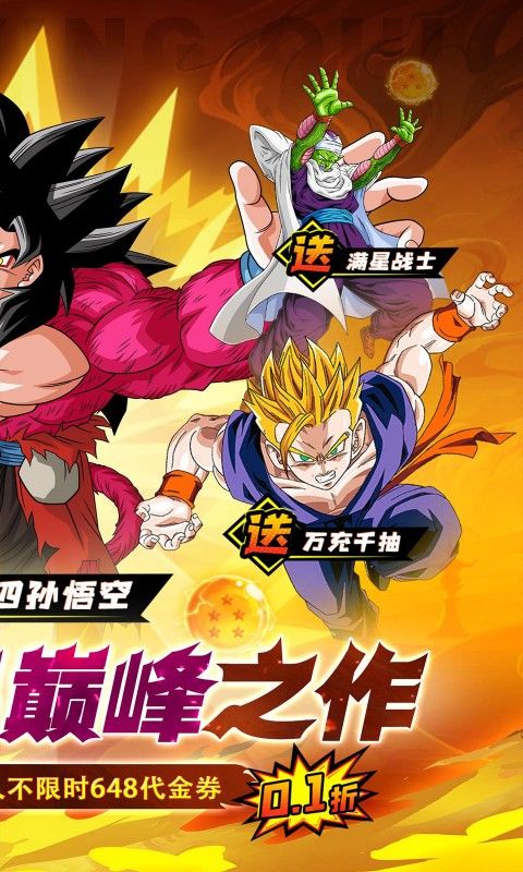 迷失星球0.1折送超四悟空截图