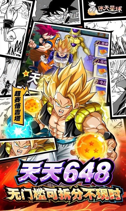 迷失星球0.1折送超四悟空截图