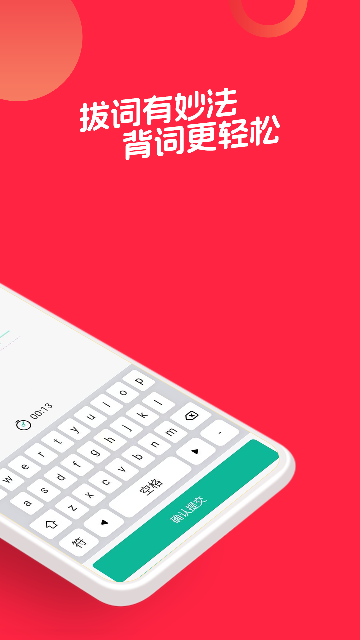 拔词-英语背单词APP截图