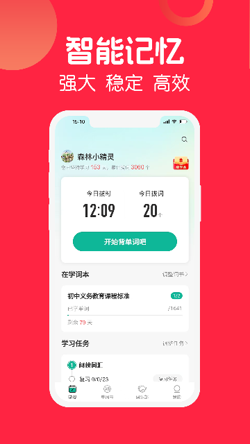 拔词-英语背单词APP截图