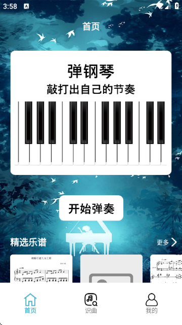手机钢琴模拟器全键盘官方版截图