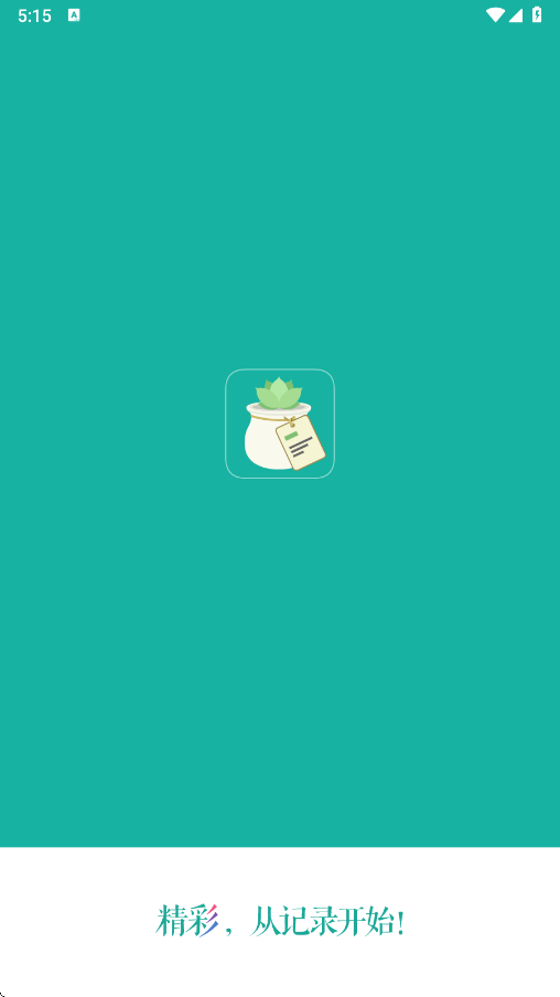 多肉成长记截图