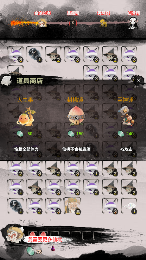 悟空消除取西经微信小游戏截图3