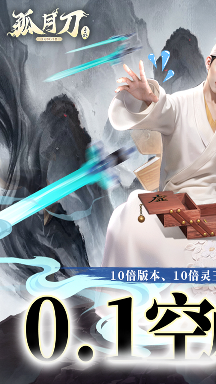 孤月刀(空虚公子降魔篇)截图