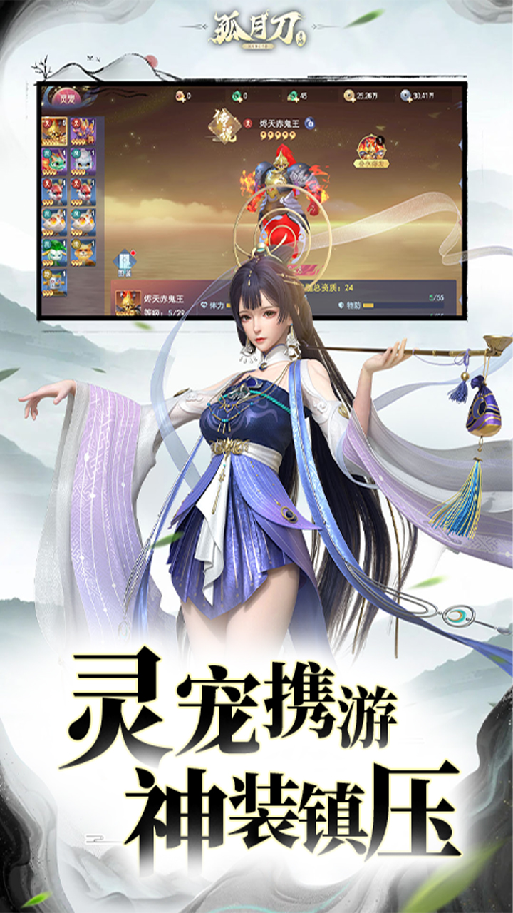 孤月刀(空虚公子降魔篇)截图