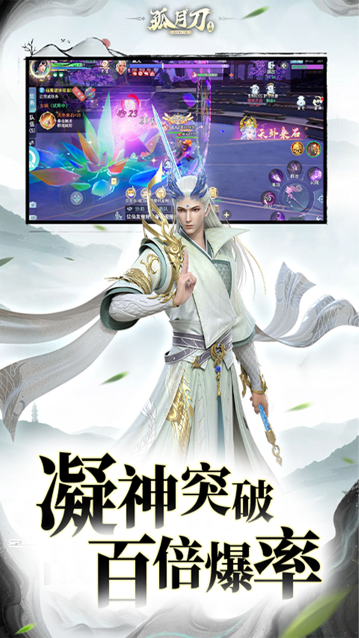 孤月刀(空虚公子降魔篇)截图