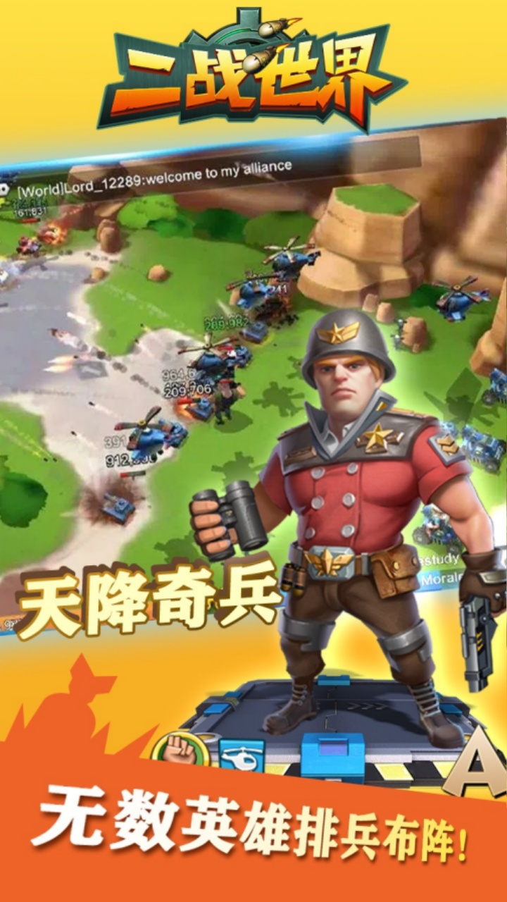 二战世界1折日送648截图