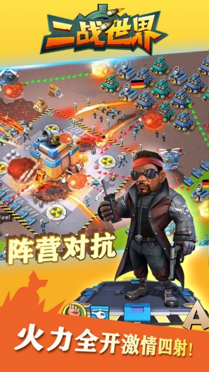 二战世界1折日送648截图