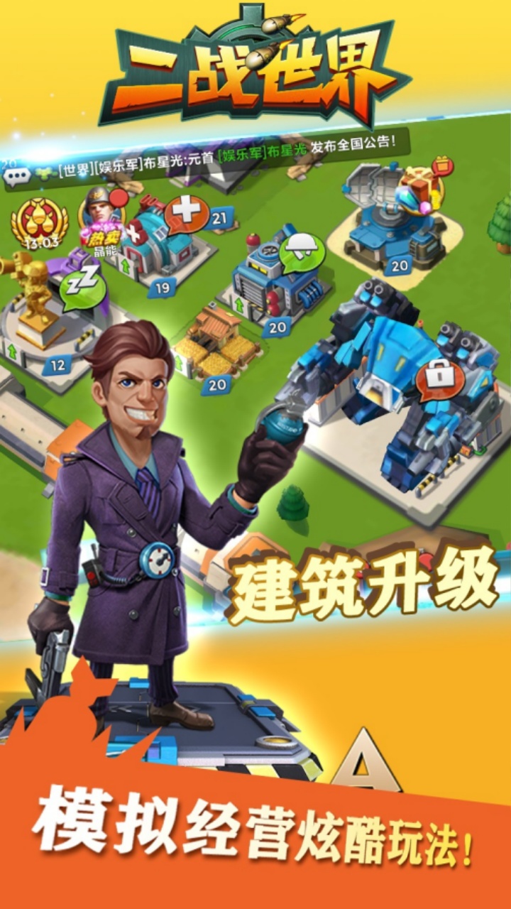 二战世界1折日送648截图