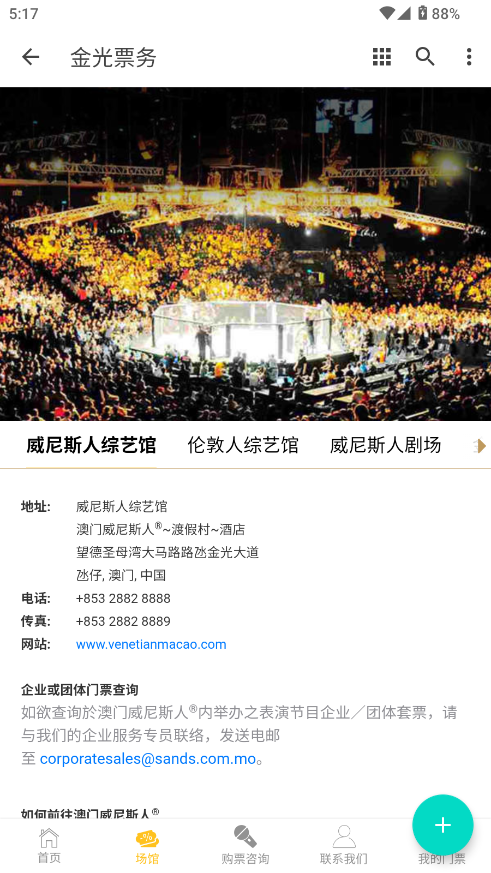 金光票务截图3