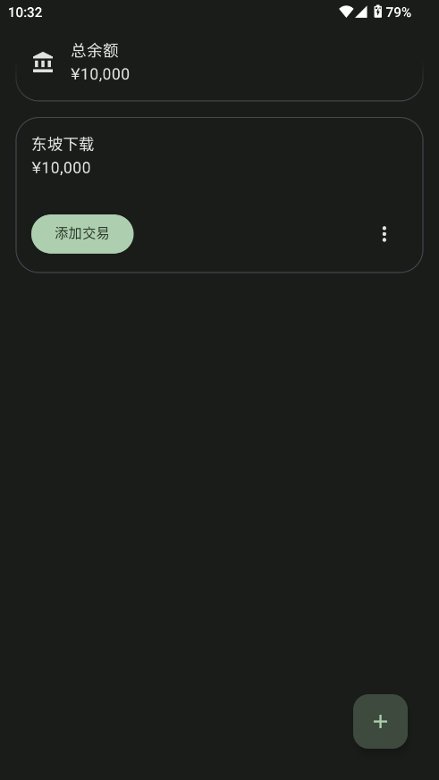 预算记账软件截图