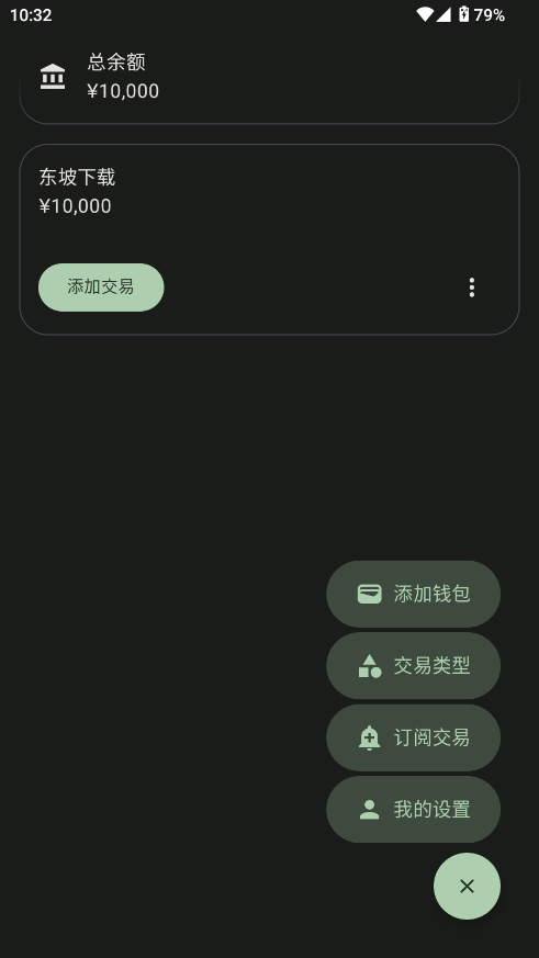 预算记账软件截图