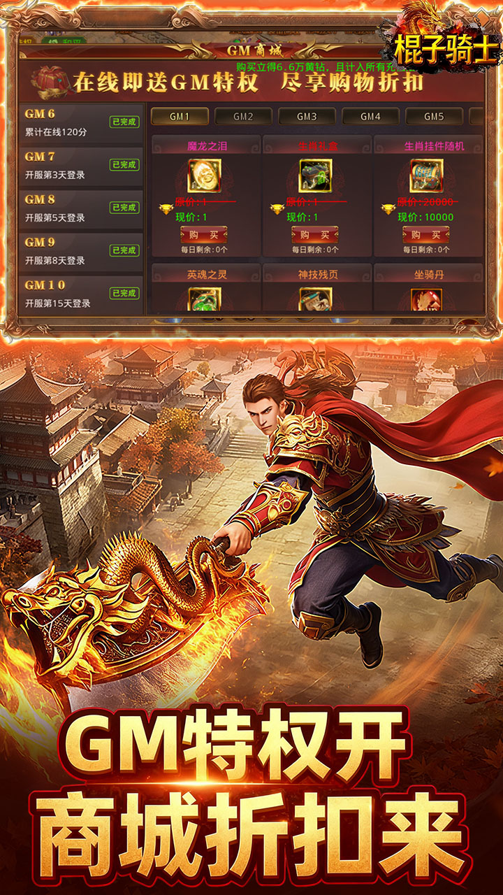 棍子骑士3.5折GM超变版截图