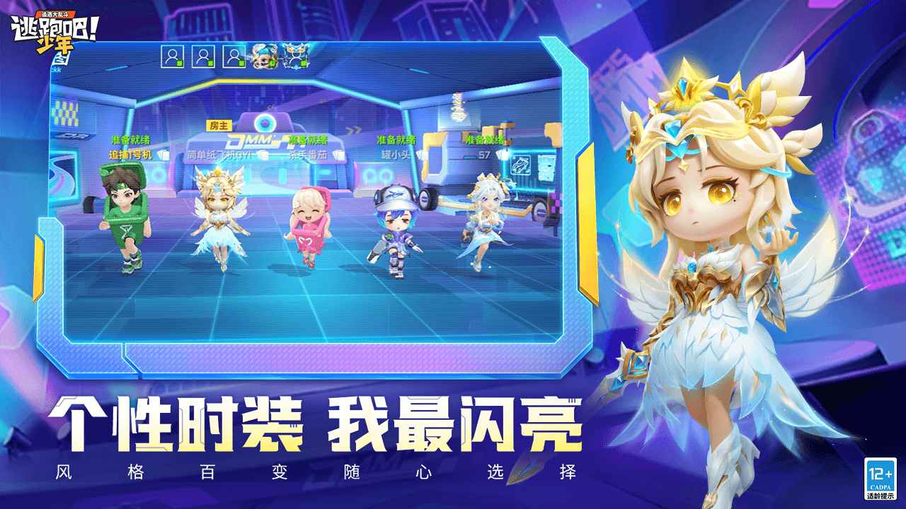 逃跑吧少年体验服2025最新版截图