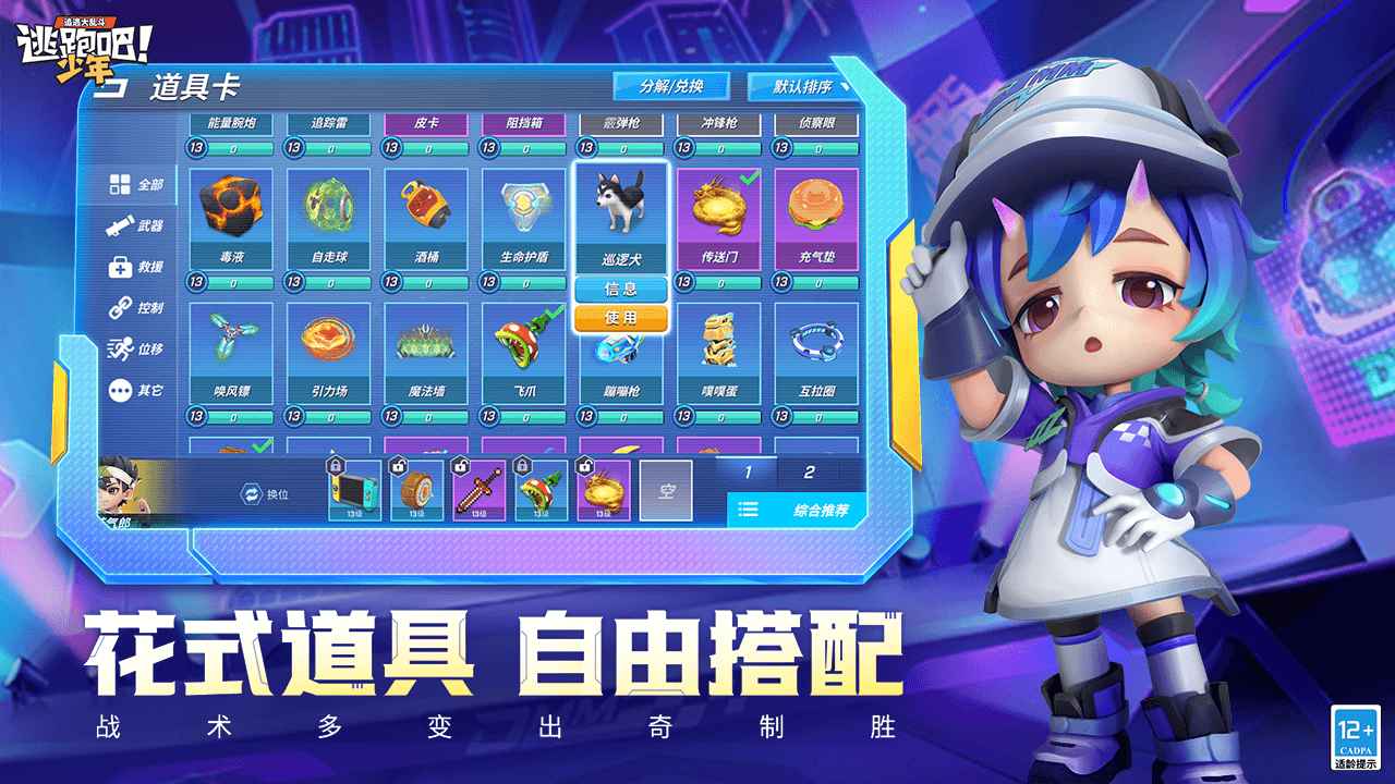 逃跑吧少年体验服2025最新版截图