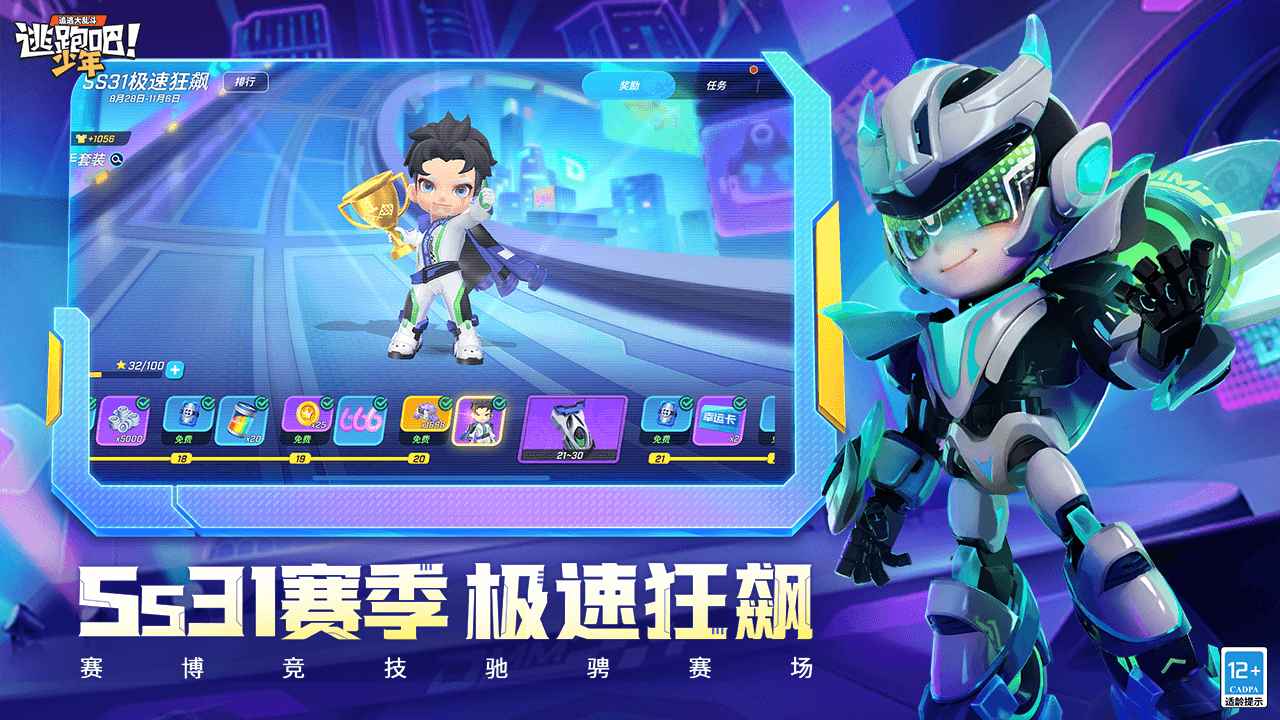 逃跑吧少年九游版截图