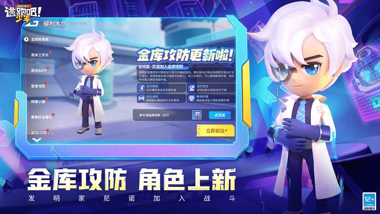 逃跑吧少年九游版截图