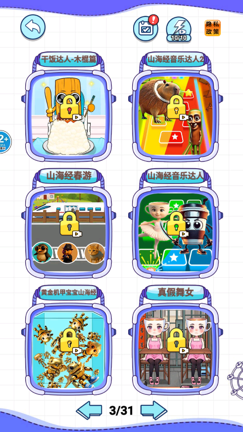 整蛊山海经游戏截图4