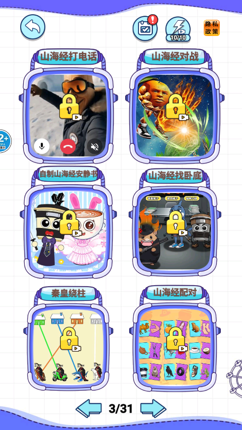 整蛊山海经游戏截图3