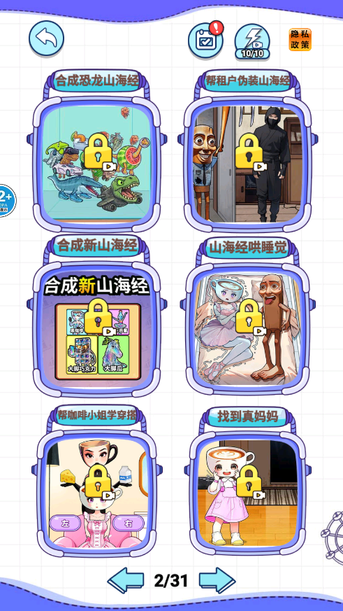 整蛊山海经游戏截图2