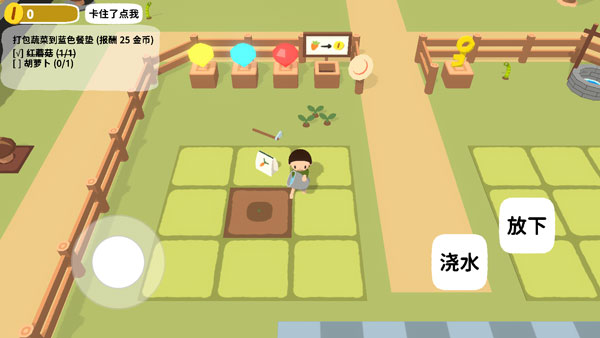 黏脚菜园手机移植版截图