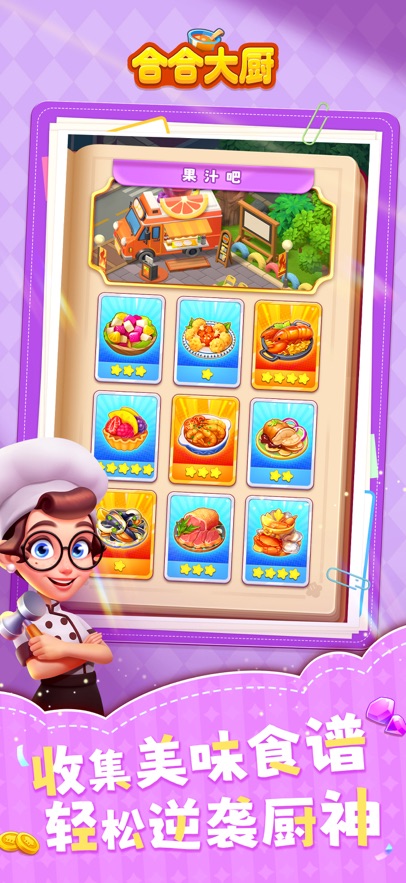 合合大厨游戏(Merge Cooking)截图0