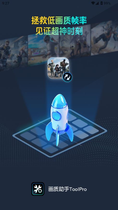 画质助手ToolPro截图