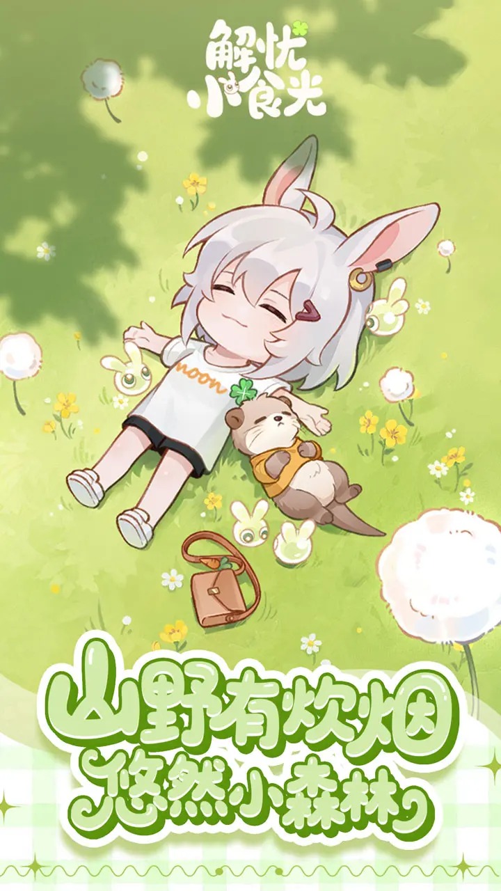 解忧小食光游戏截图0