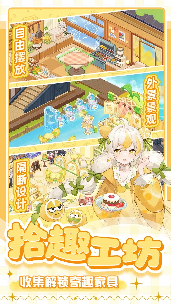 解忧小食光游戏截图3