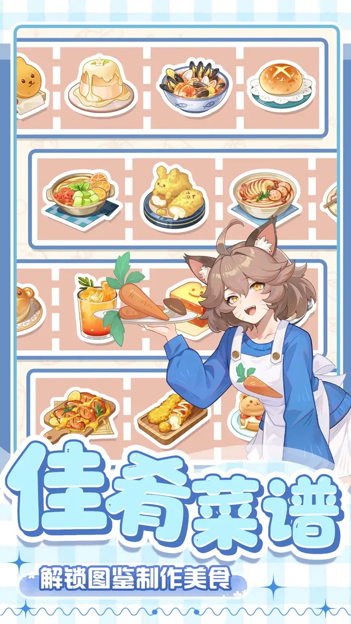 解忧小食光游戏截图2