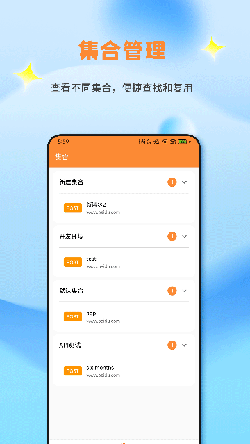 API调试助手截图2