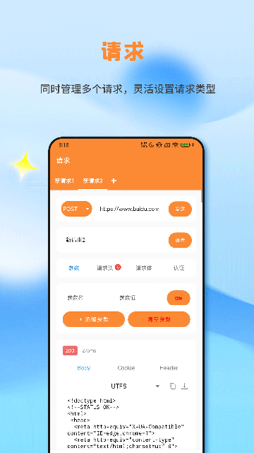 API调试助手截图1