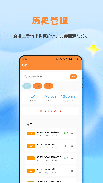 API调试助手截图3