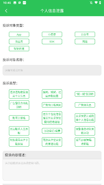12321助手网络垃圾信息举报APP截图
