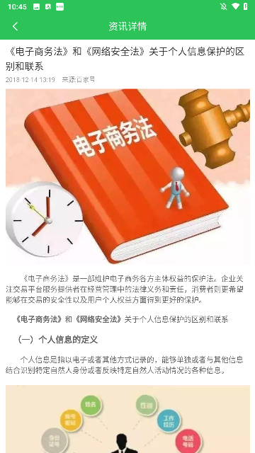 12321助手网络垃圾信息举报APP截图