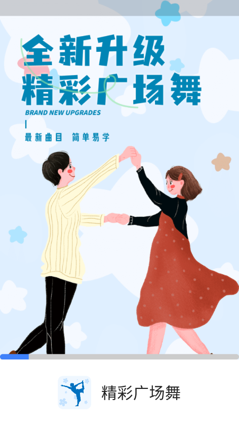 精彩广场舞频道截图