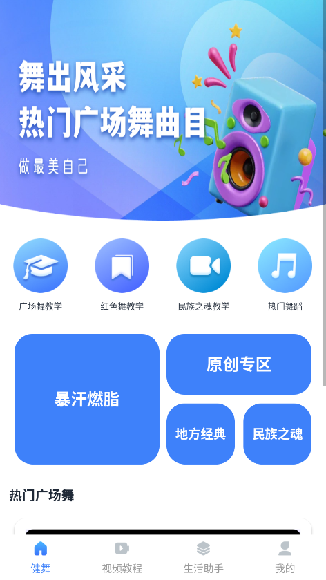 精彩广场舞频道截图