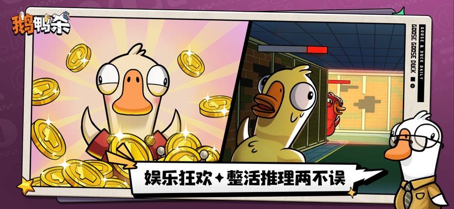 鹅鸭杀手游官方入口(goose goose duck)截图