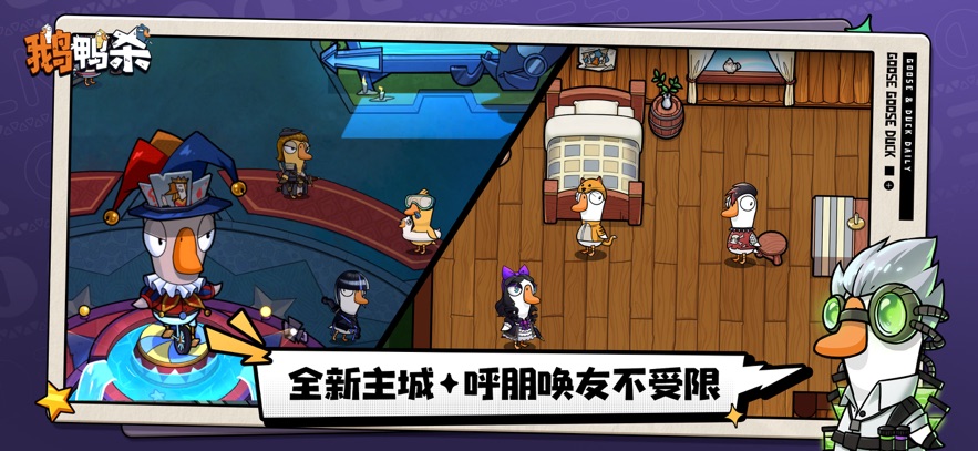 鹅鸭杀手游官方入口(goose goose duck)截图