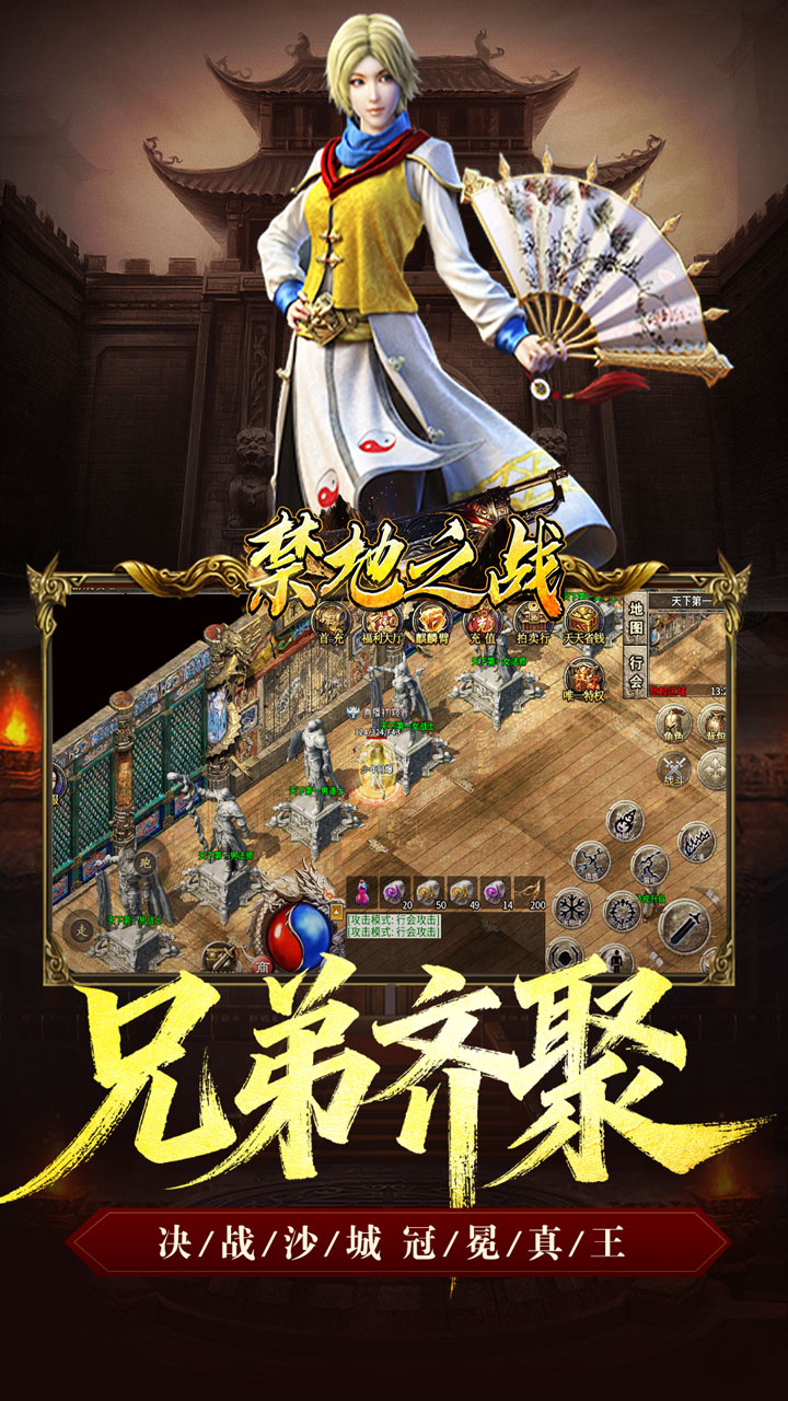 禁地之战-复古三职业小极品截图